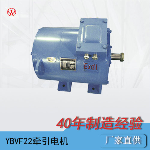 YBVF-22Q湘潭防爆型變頻牽引電機